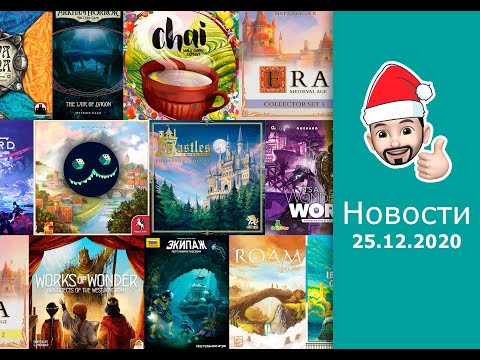 Настольные Новости 25.12 | Чеширский Кот и главные события прошедшей недели!