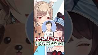 にじさんじバカ決定戦を目論む戌亥とフレン #戌亥とこ #フレンeルスタリオ #新札のバケモノ #渡会雲雀 #鷹宮リオン #町田ちま #社築 #にじさんじ #いぬいどんどんすきになる #shorts