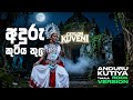 Anduru Kutiya Thula අදුරු කුටිය තුල Rock Cover By Ceylon Kuveni