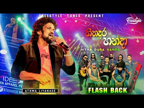 Hitha Dura Handa | හිත දුර හන්දා | Aathma Liyanage | Flash Back | 2024 Live Show With Flash Back