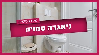 ניאגרה סמויה - 5 עובדות גלויות שאתם חייבים להכיר
