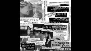 Cover art for יהוה יבן זונה