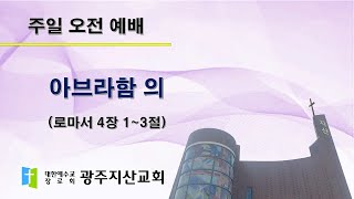 2025-03-30 오전 예배 설교 