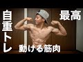 【フィットネスの闇】自重 VS ウエイト比較してみた【誰も触れない話題について自重トレーニーが語ります】
