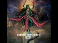 Kali Tandav Stotram Script HD 1080p