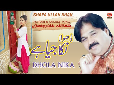 Dhola Nika Jeya Ae | Punjabi Saraiki Song | Shafaullah Khan Rokhari | Folk Romantic Song