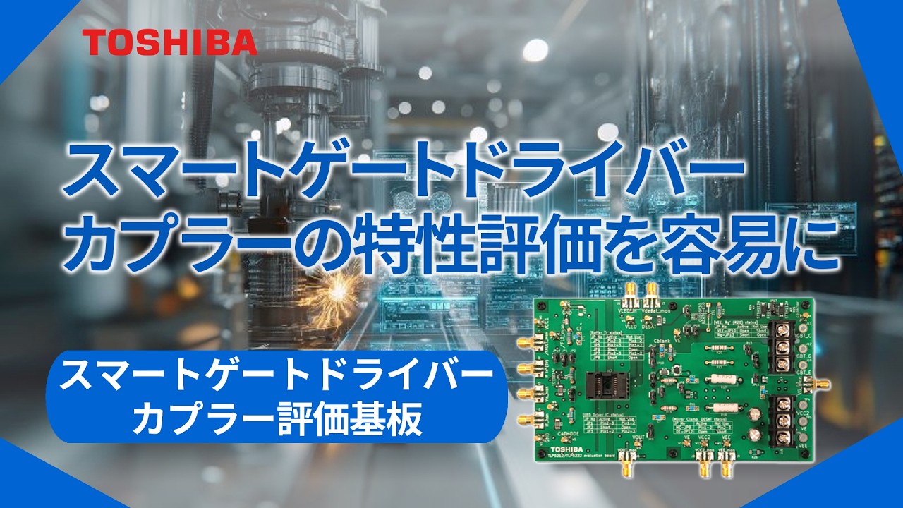 スマートゲートドライバーカプラー評価基板