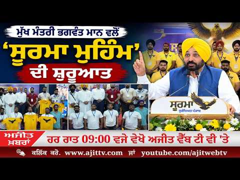 ਅਜੀਤ' ਖ਼ਬਰਾਂ, 27 ਜੂਨ 2026