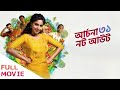 Archana 31 Not Out Full Movie Bengali Ashwariya Lakshmi Indrans Malayalam Movie Bengali Dubbed