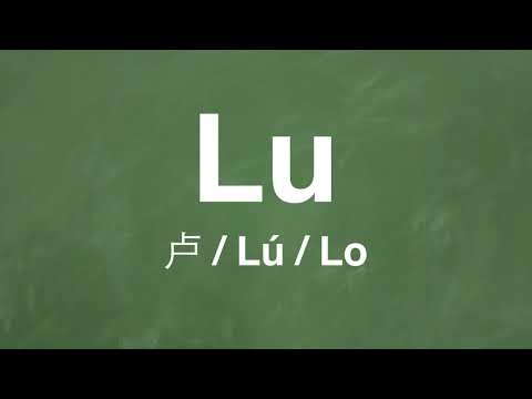 How to pronounce Lu 卢 in Chinese Mandarin | Common Chinese Names