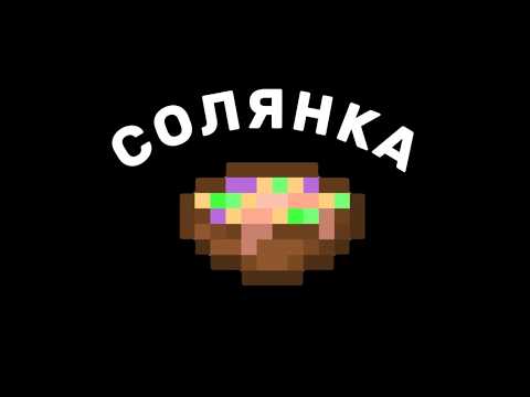 СОЛЯНКА | WEBCRAFT