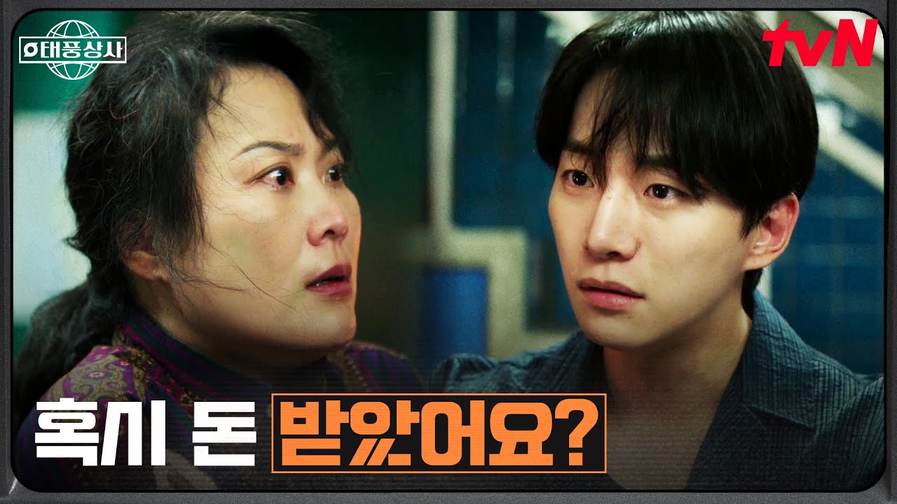 모든 걸 알게 된 이준호! 장부를 뒤지는 김재화와의 충돌 #태풍상사 EP.13 | tvN 251122 방송