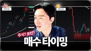주식이나 코인은 이때 사야합니다