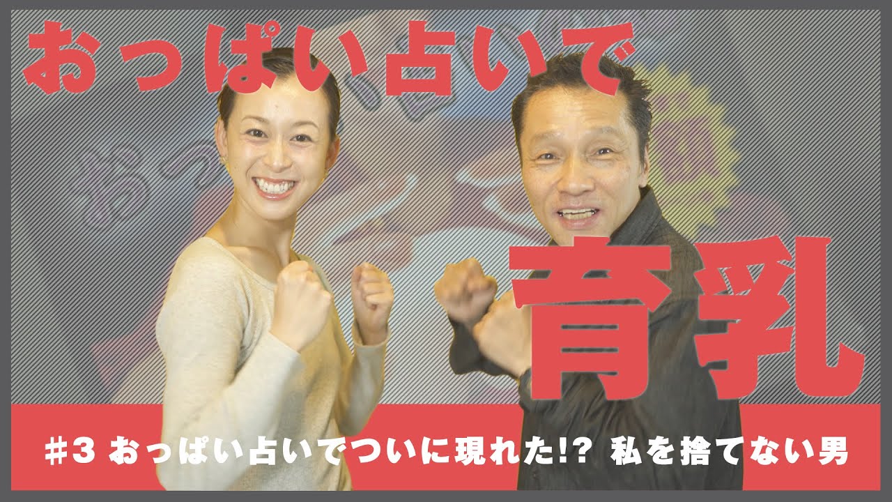 おっぱい占いで育乳_第3話〜method123.〜涼子の育乳〜