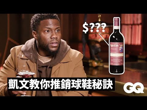 諧星凱文哈特挑戰紅酒價位盲飲 沒猜對還喝茫：「我在這裡幹麻？」 Kevin Hart Guesses Cheap vs. Expensive Wines｜GQ Taiwan