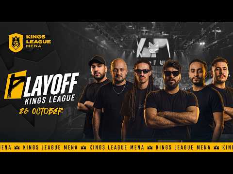 كينقزليق مينا 🏆 – الأدوار الإقصائية | مباشر