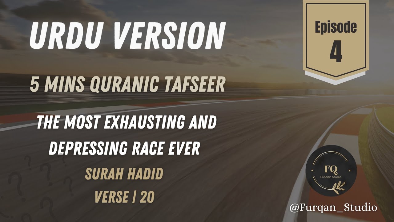 Urdu version | Episode 4 | 5mins Quranic Tafseer