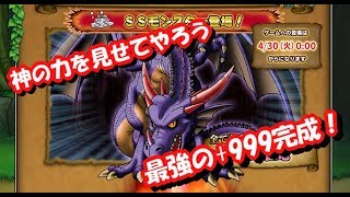 【実況】 モンパレ 神の力を手に入れた「永遠の巨竜」最強の+999誕生！