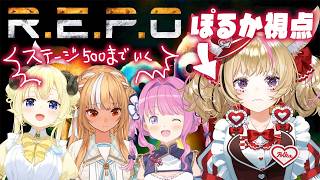 尾丸ポルカ - 【R.E.P.O.】今日はこのメンツでLV500までいきたい！！！！！！！！！！！！！【尾丸ポルカ視点/ホロライブ】