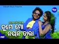 Tume Mo Nayana Tara Romantic Film Song Udit Narayan Kavita Krishnamurti Amlan Jhilik Sidharth