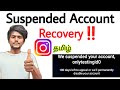 Instagram Suspended Account Recovery Instagram Account Suspended Tamil