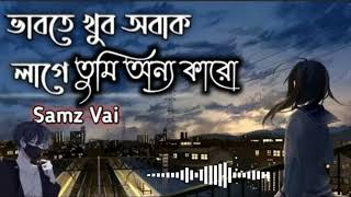 Download lagu ভাবতে খুব অবাক লাগে🤔তুমি অন্য কারো😔__লেনাদেনা__Vabte khub obak Lage🤔__Lenadena📝__Samz Vai #lenadena mp3