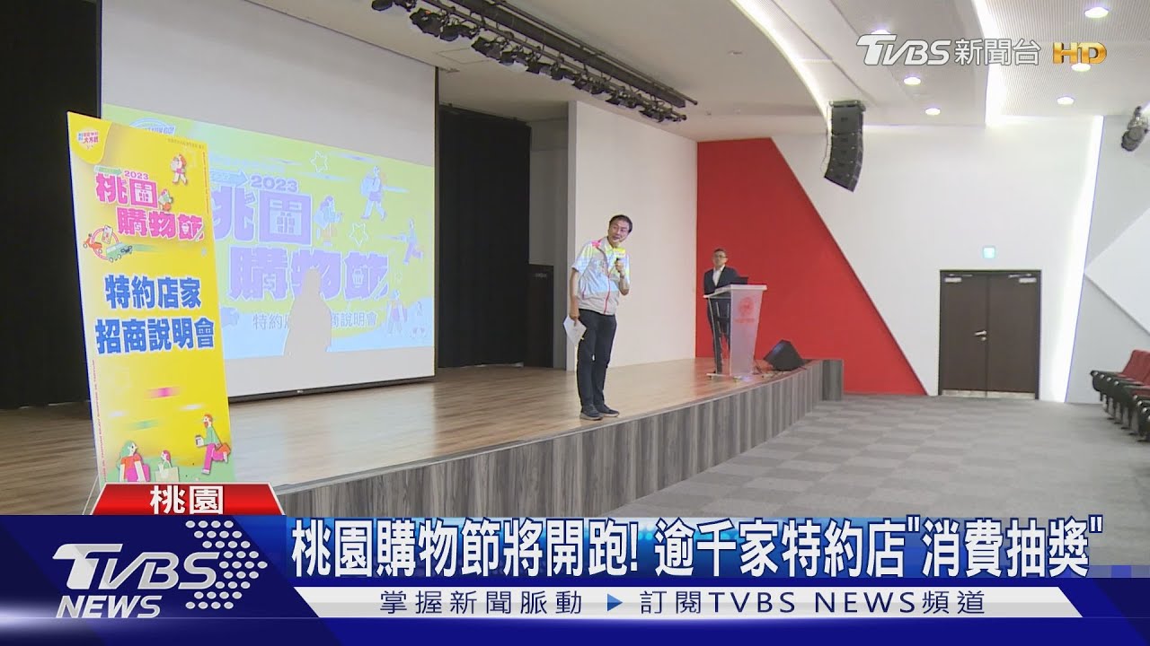桃園購物節將開跑! 逾千家特約店「消費抽獎」