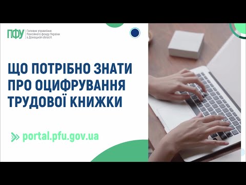 відео прев’ю для Що робити з паперовою трудовою книжкою? Інструкція до завершення переходу на е-формат