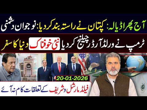 Important Day: All Eyes on Adiala || Trump's New World Order || Imran Riaz Khan VLOG