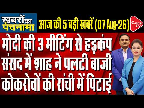 PM Modi Meet NDA MPs| NHRC Issues Notice To Meta|Parliament Uproar| Punjab Politics| Dr.Manish Kumar