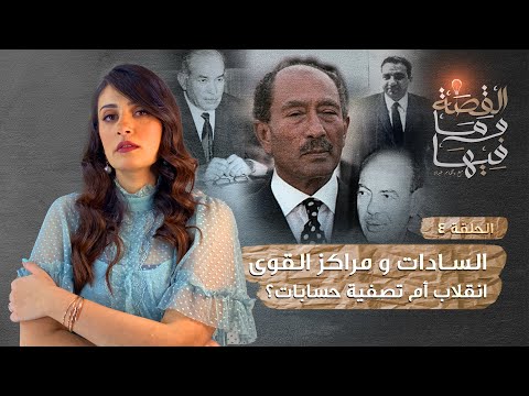 القصة و ما فيها موسم ٣ح1 الشعراوى
