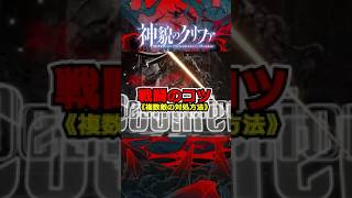 戦闘のコツ《複数敵の対処法》