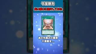 【遊戯王】千里眼を良い感じに紹介してみた