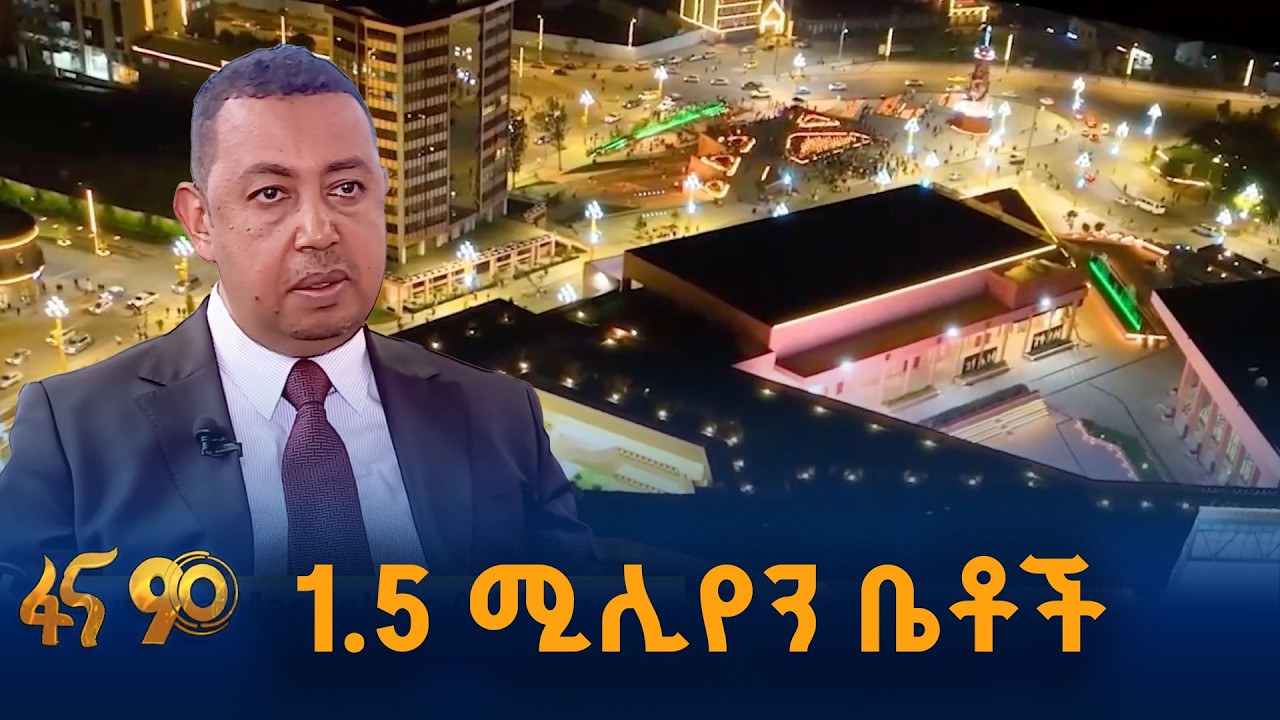 ከተሞችና ዜጎች እንዴት ይጣጣሙ?