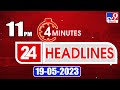 4 Minutes 24 Headlines 11 PM 19 05 2023 TV9