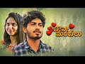 Bava Maradalu Comedy Web Series PrajaPrabhakar BavaMaradalu ETV