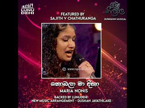 Nobala Ma Diha | නොබලා මා දිහා | Maria Nonis | Piyum Neela Vila | LunuDehi | Dushan Jayathilake