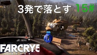 15#【FARCRY5 ファークライ５】実況プレイ　AINARU＆NERO