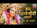 Durga Ji Ki Aarti - Jai Ambe Gauri Full with Lyrics | Mata Ki Aarti | माता जी की आरती | दुर्गा आरती