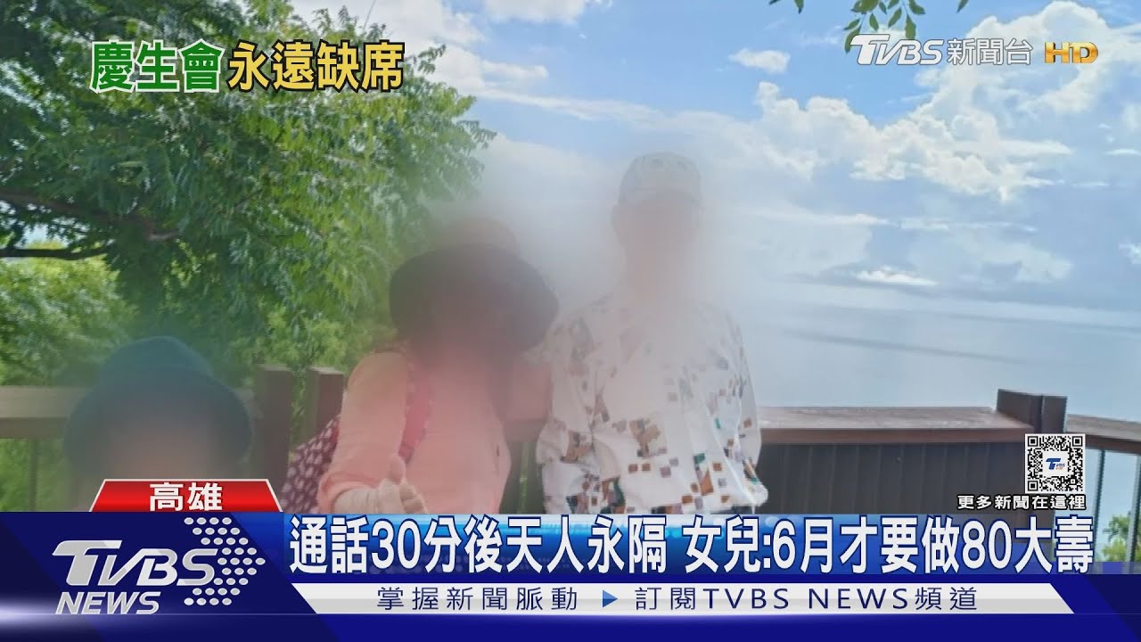 爸爸比我們硬朗！再30分到家竟天人永隔　女兒錯愕