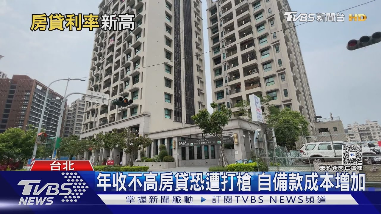 房貸寒冬來襲!利率飆升+限貸夾殺買房族負擔爆表