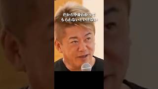 自分の価値を高める方法 #ホリエモン #モチベーション #shorts