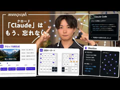 【革命】Claudeに「外部記憶」を持たせたら、もう普通のAIには戻れなくなった。