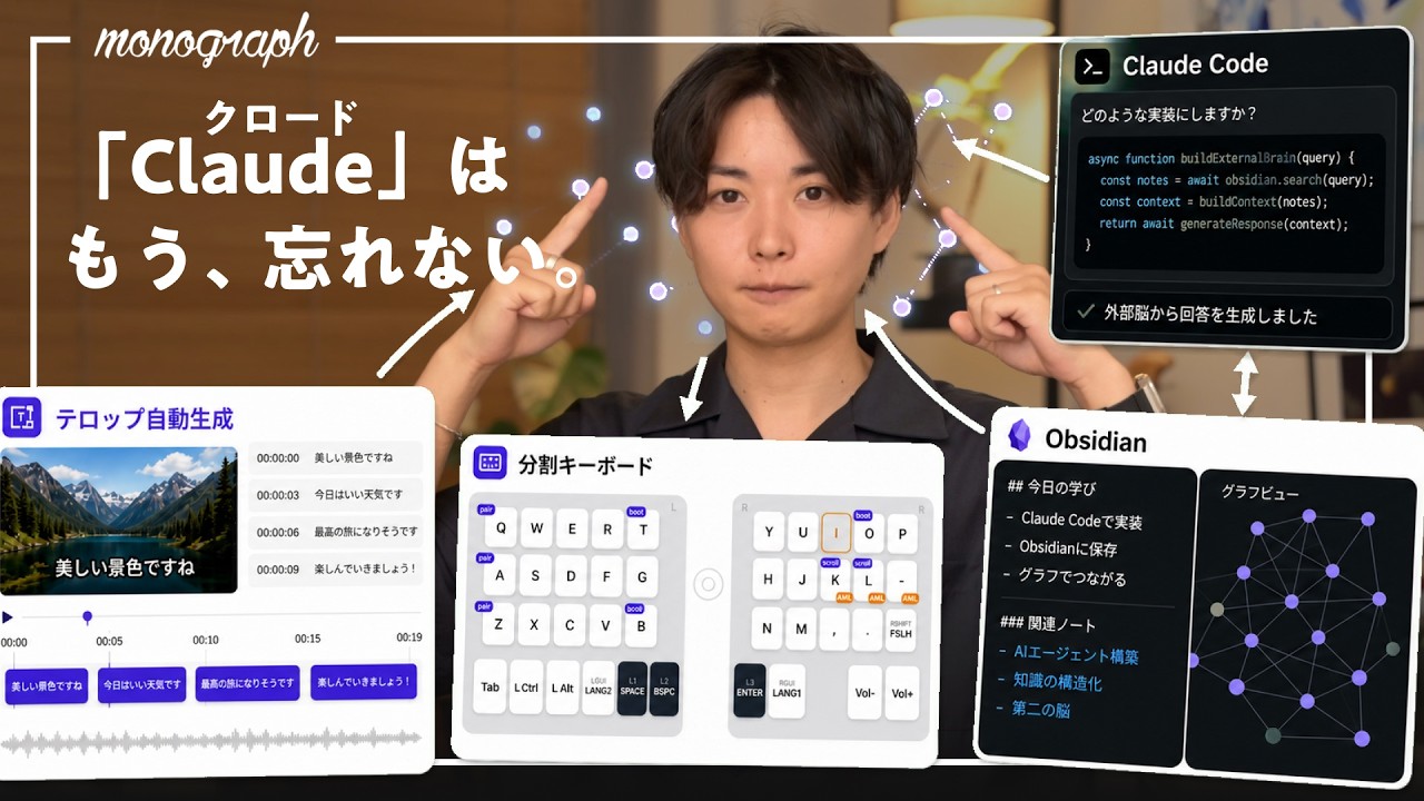 【革命】Claudeに「外部記憶」を持たせたら、もう普通のAIには戻れなくなった。