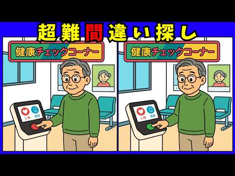 変わりゆく日常の間違い探し動画 - タップで再生