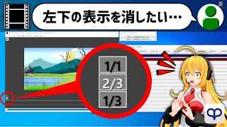 【AviUtl】左下のこの表示出ちゃった時に消す方法 ●サムネイル撮影時困る事【AviUtlの使い方】VOICEROID 弦巻マキ　VOICEPEAK解説