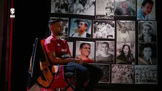 ????️الحوار الأول ليحيى عطية الله ????فخور بارتداء قميص الأهلي.. واتمنى التتويج بكل البطولات ????