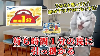 カップ麺あるある【猫ミーム】