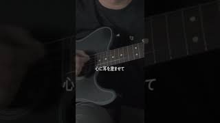 あなたといたい/Ayumu Imazu(cover)