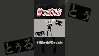 神っぽいな #cover #ピノキオピー #歌い手 #歌ってみた #ボカロ